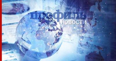 Главные новости дня, 5 ноября - profile.ru