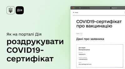 В каких случаях требование предъявить COVID-сертификат законно – комментарий МОЗ - ru.slovoidilo.ua - Украина