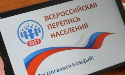 Жители Твери принимают участие во Всероссийской переписи населения - afanasy.biz - Тверь