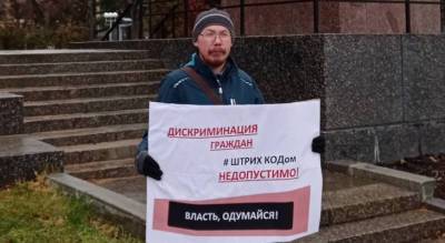 Чебоксарец вышел на пикет против QR-кодов: "Власть, одумайся!" - pg21.ru - республика Чувашия - Чебоксары