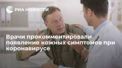 Врачи заявили, что у пациентов с коронавирусом в России проявляются кожные симптомы - ria.ru - Россия - Москва