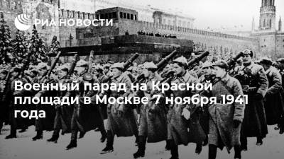 Военный парад на Красной площади в Москве 7 ноября 1941 года - ria.ru - Россия - Москва - Ссср