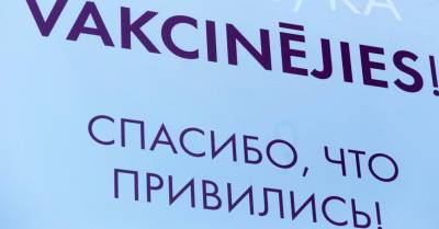 В сферах госсектора охват работников вакцинацией от Covid-19 превышает 80% - rus.delfi.lv - Латвия