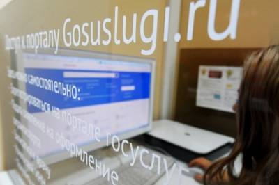 Госуслуги работают с перебоями - interfax-russia.ru