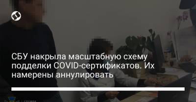 СБУ накрыла масштабную схему подделки COVID-сертификатов. Их намерены аннулировать - liga.net - Украина - Киев