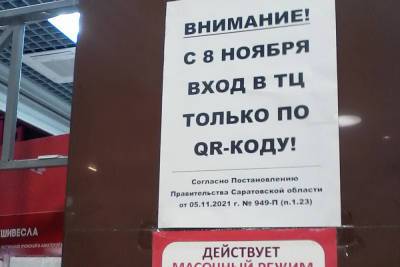 Локдаун продолжается: в саратовские ТЦ покупателей не пускают даже за хлебом - saratov.mk.ru - Саратовская обл.