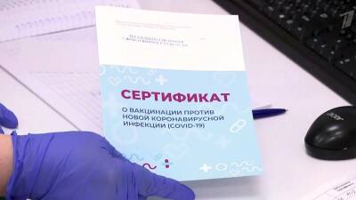 В России начали действовать сертификаты нового формата о вакцинации от коронавируса - 1tv.ru - Россия
