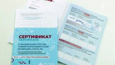 В России появились новые сертификаты о вакцинации от коронавируса - 1tv.ru - Россия