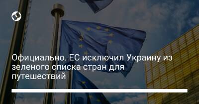 Официально. ЕС исключил Украину из зеленого списка стран для путешествий - liga.net - Украина - Сингапур