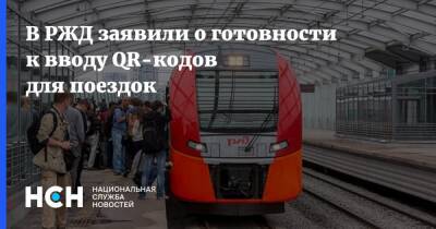 Дмитрий Песков - В РЖД заявили о готовности к вводу QR-кодов для поездок - nsn.fm - Россия