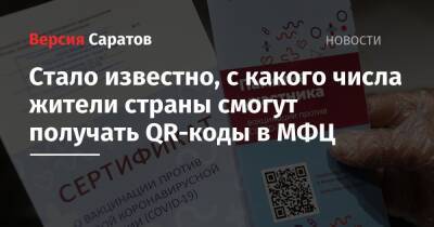 Михаил Мишустин - Стало известно, с какого числа можно будет получить QR-код в МФЦ - nversia.ru - Россия