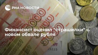 Дмитрий Бабин - Финансист Бабин призвал россиян не ждать в декабре укрепления рубля - smartmoney.one - Россия