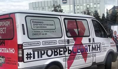 За 2021 год в регионе выявлено 1174 человека с ВИЧ-инфекцией - nashgorod.ru - Тюменская обл.
