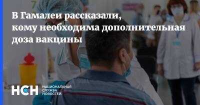 Владимир Гущин - В Гамалеи рассказали, кому необходима дополнительная доза вакцины - nsn.fm - Россия
