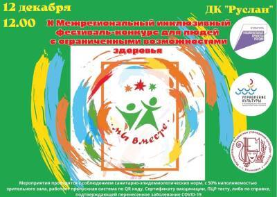 Гала-концерт фестиваля «Мы вместе!» пройдёт в Ульяновске - ulpravda.ru - Ульяновск