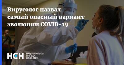 Владимир Болибок - Вирусолог назвал самый опасный вариант эволюции COVID-19 - nsn.fm