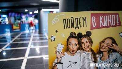Не до кино: посещаемость кинотеатров упала на треть от 2019 года - newdaynews.ru