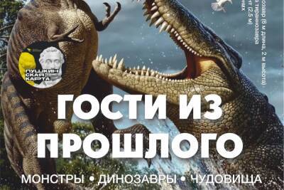 Смолян зовут увидеть динозавров и чучело мамонта - mk-smolensk.ru - Смоленск