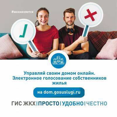 Онлайн-собрания собственников стали доступными с платформой ГИС "ЖКХ" - komiinform.ru - республика Коми