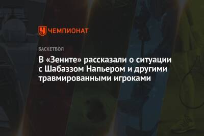 В «Зените» рассказали о ситуации с Шабаззом Напьером и другими травмированными игроками - championat.com - Нижний Новгород