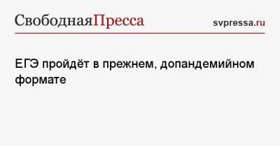 Анзор Музаев - ЕГЭ пройдёт в прежнем, допандемийном формате - svpressa.ru - Россия - республика Калмыкия