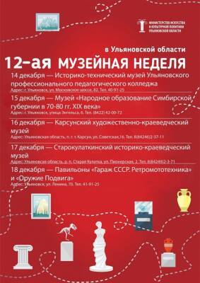 В регионе проходит двенадцатая музейная неделя - ulpravda.ru