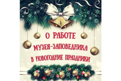 Программа новогодних праздников в Смоленском музее-заповеднике - rabochy-put.ru - Смоленск