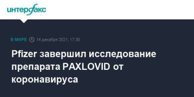 Альберт Бурла - Pfizer завершил исследование препарата PAXLOVID от коронавируса - smartmoney.one - Москва - Сша