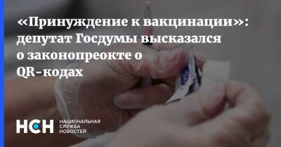 Федот Тумусов - «Принуждение к вакцинации»: депутат Госдумы высказался о законопреокте о QR-кодах - nsn.fm - Россия