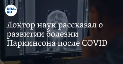 Сергей Токарев - Доктор наук рассказал о развитии болезни Паркинсона после COVID - ura.news
