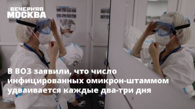 Дэвид Набарро - В ВОЗ заявили, что число инфицированных омикрон-штаммом удваивается каждые два-три дня - vm.ru