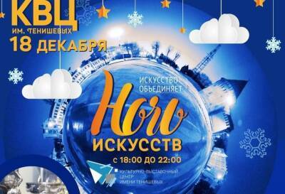 В Смоленске пройдет предновогодняя «Ночь искусств» - rabochy-put.ru - Смоленск
