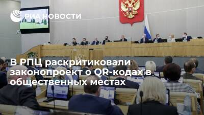 В РПЦ раскритиковали законопроект о QR-кодах в общественных местах - ria.ru - Россия - Москва