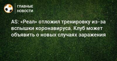 Лука Модрич - AS: «Реал» отложил тренировку из-за вспышки коронавируса. Клуб может объявить о новых случаях заражения - bombardir.ru
