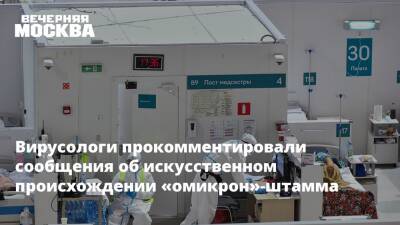 Андрей Кондрахин - Вирусологи прокомментировали сообщения об искусственном происхождении «омикрон»-штамма - vm.ru
