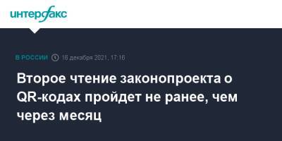 Вячеслав Володин - Второе чтение законопроекта о QR-кодах пройдет не ранее, чем через месяц - interfax.ru - Россия - Москва