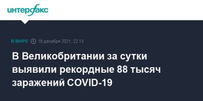В Великобритании за сутки выявили рекордные 88 тысяч заражений COVID-19 - interfax.ru - Москва - Англия