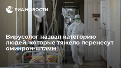 Павел Волчков - Ученый Волчков: люди, не переболевшие COVID и не привитые, перенесут омикрон-штамм тяжелее - ria.ru - Россия - Москва