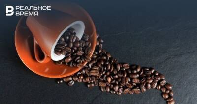 В Минсельхозе заявили о стабильной ситуации с поставками кофе в Россию - realnoevremya.ru - Россия - Колумбия