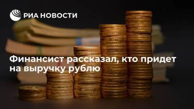 Финансист Касьянов: укреплению рубля поможет монетарная политика Банка России - smartmoney.one - Россия