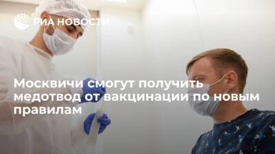 Депздрав Москвы со 2 декабря позволил получать медотвод от вакцинации через Госуслуги - ria.ru - Россия - Москва