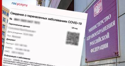 Алексей Кузнецов - О продлении срока действия сертификата для переболевших COVID-19 сообщили в Минздраве - profile.ru - Россия - Минздрав