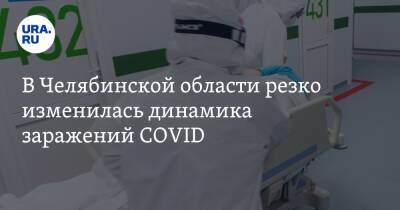 В Челябинской области резко изменилась динамика заражений COVID - ura.news - Челябинская обл.