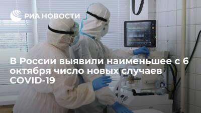 В России выявили наименьшее с 6 октября число новых случаев COVID-19 — 27 022 - ria.ru - Россия - Москва