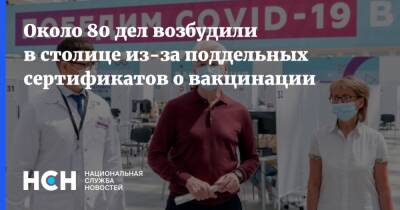Сергей Собянин - Около 80 дел возбудили в столице из-за поддельных сертификатов о вакцинации - nsn.fm - Россия - Москва