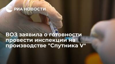 Елизавета Исакова - Гаспар Роджерио - ВОЗ заявила о готовности провести инспекции на производстве "Спутника V" в феврале - ria.ru