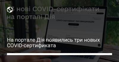На портале Дія появились три новых COVID-сертификата - liga.net - Украина