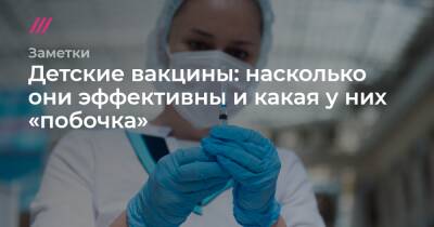 Детские вакцины: насколько они эффективны и какая у них «побочка» - tvrain.ru