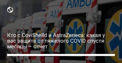 Кто с CoviSheild и AstraZeneca: какая у вас защита от тяжелого COVID спустя месяцы – отчет - liga.net - Украина - Бразилия - Шотландия