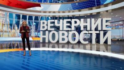 Выпуск новостей в 18:00 от 21.12.2021 - 1tv.ru